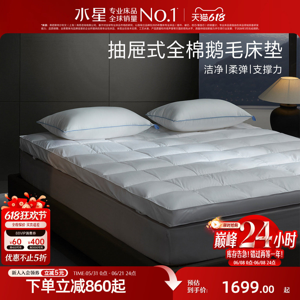 水星家纺抑菌鹅毛床垫抽屉式可抽取羽毛软垫保暖褥子床品
