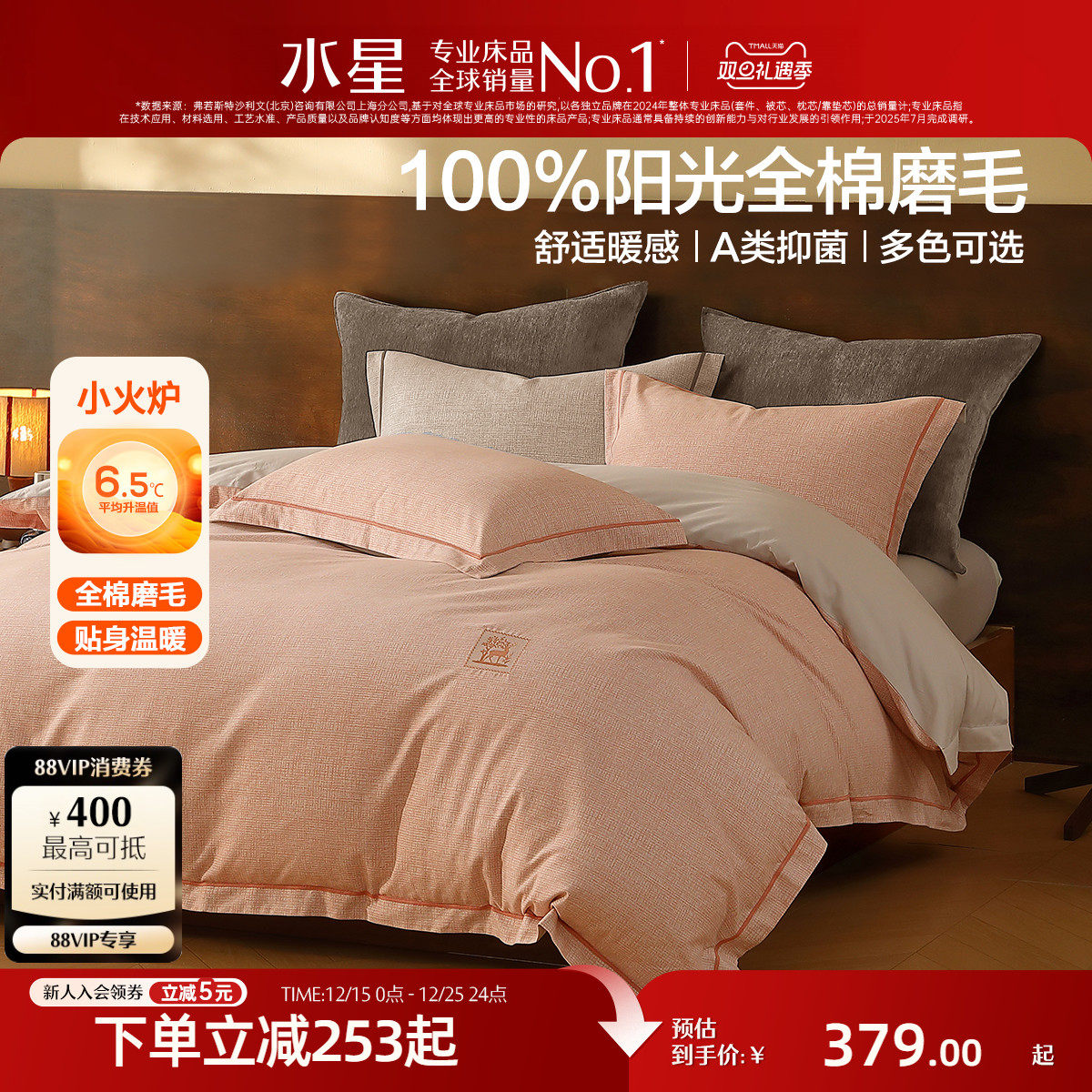 水星家纺全棉磨毛抑菌四件套