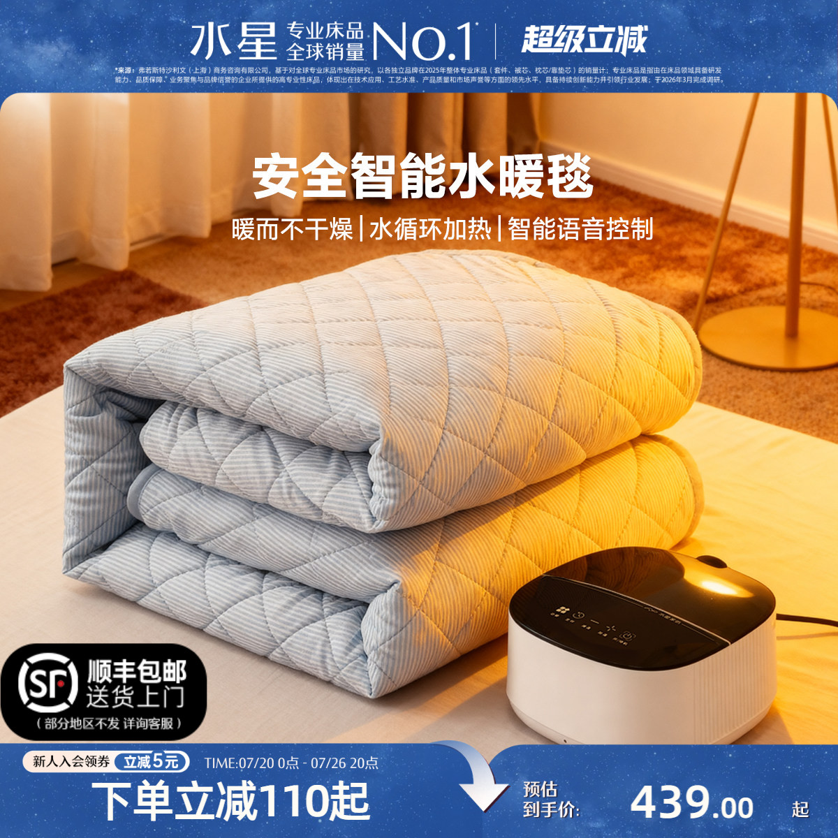 水星家纺水暖毯电热毯智能调温安全家用水循环保暖电褥子床品