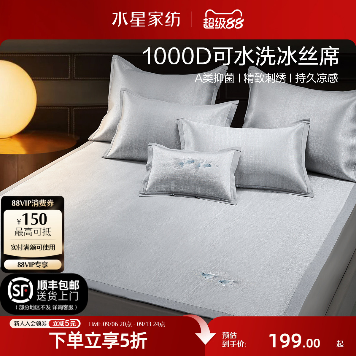 水星家纺1000D可水洗冰丝席凉席可折叠A类刺绣空调席子单双人夏季