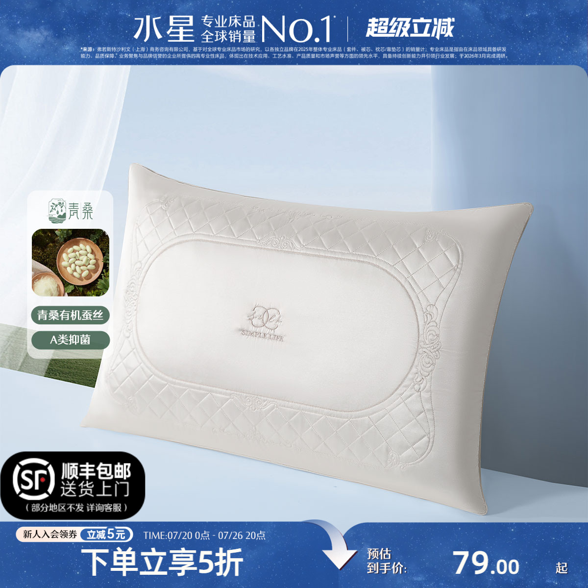 水星家纺抗菌蚕丝枕头对枕一对单双人成人枕芯酒店呵护颈椎枕
