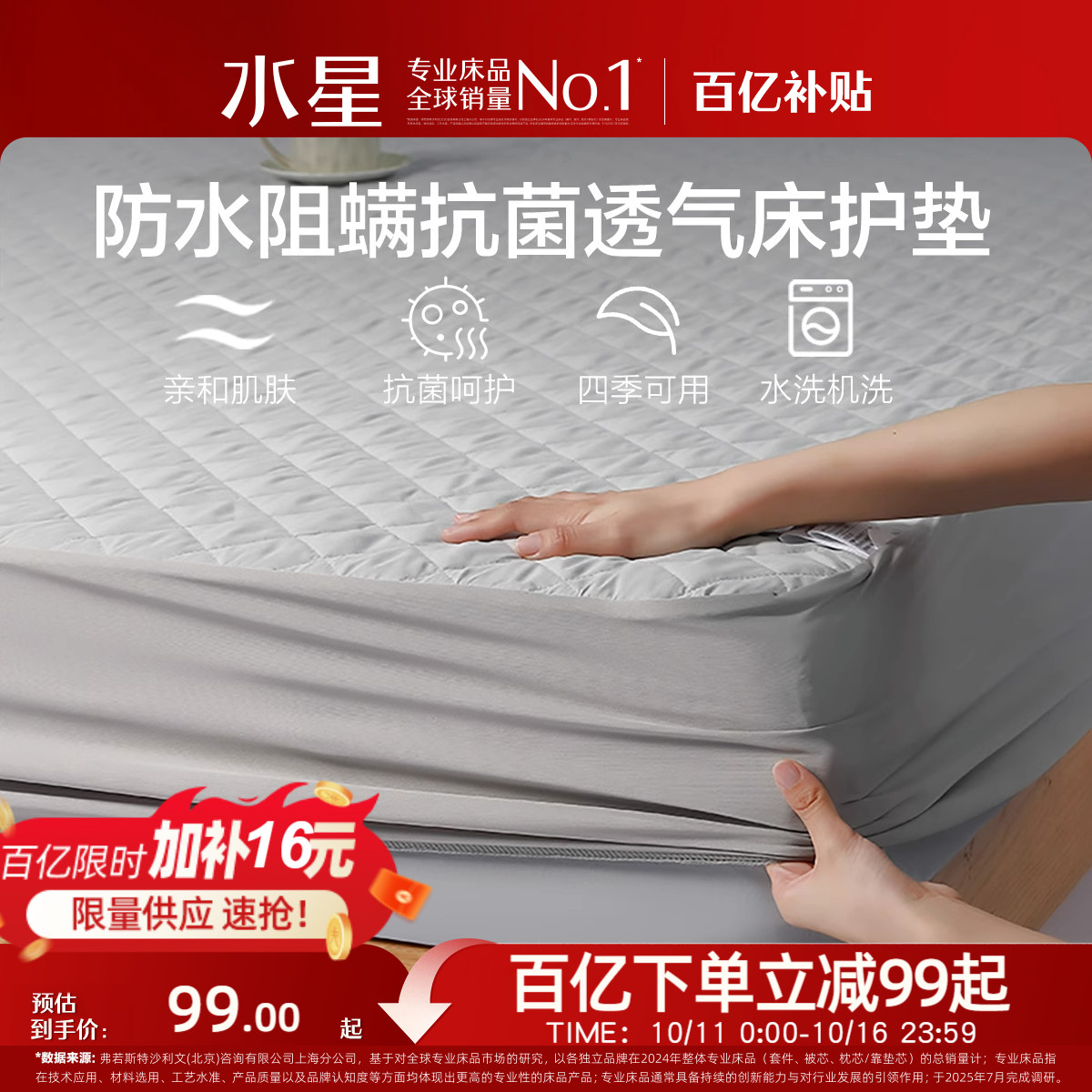 水星家纺床笠单件防水床罩席梦思床垫保护罩防尘床套罩隔尿床单罩