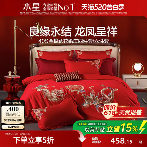 水星家纺四件套婚庆红色套件