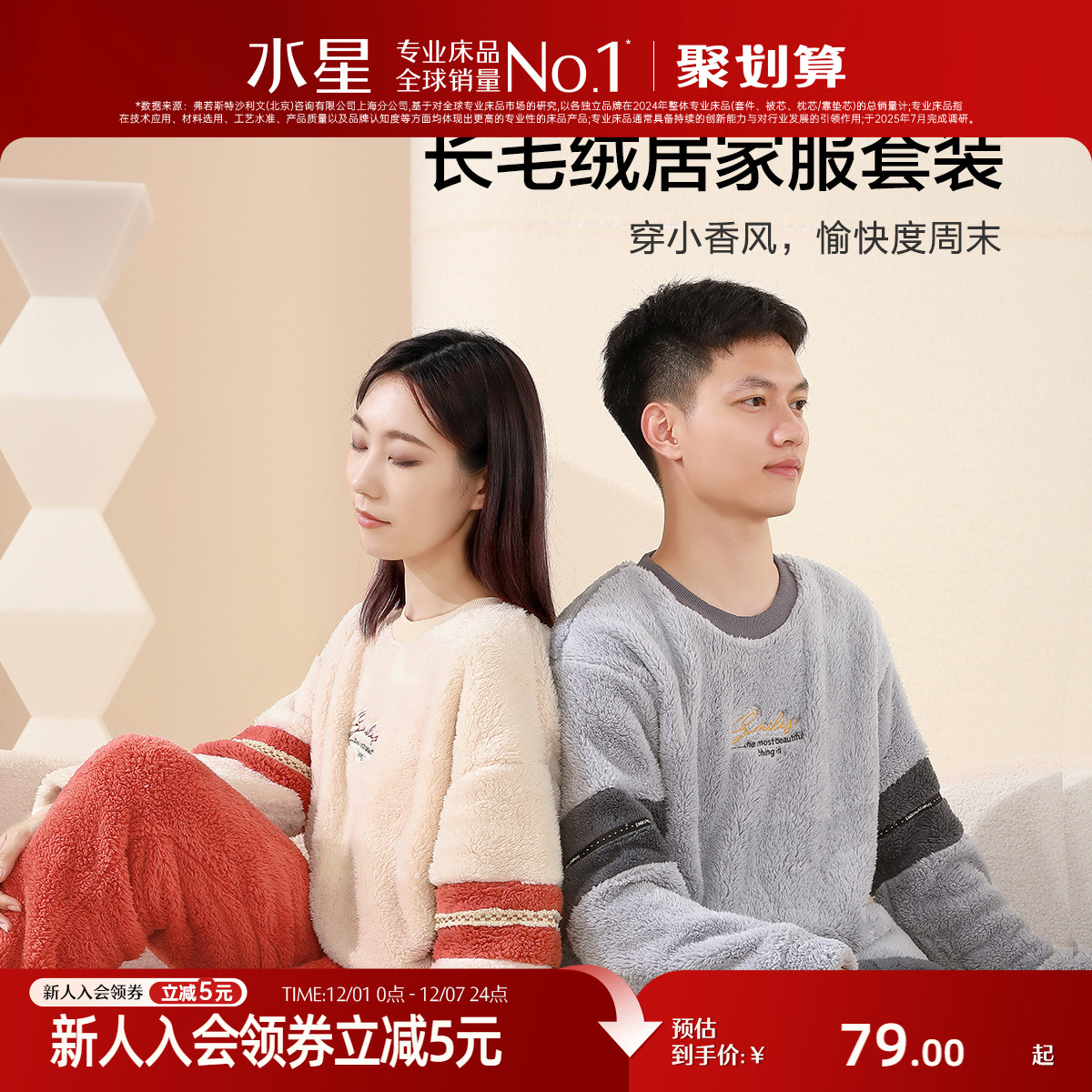 情侣款暖绒家居服套装水星