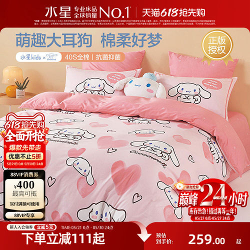水星家纺全棉卡通四件套