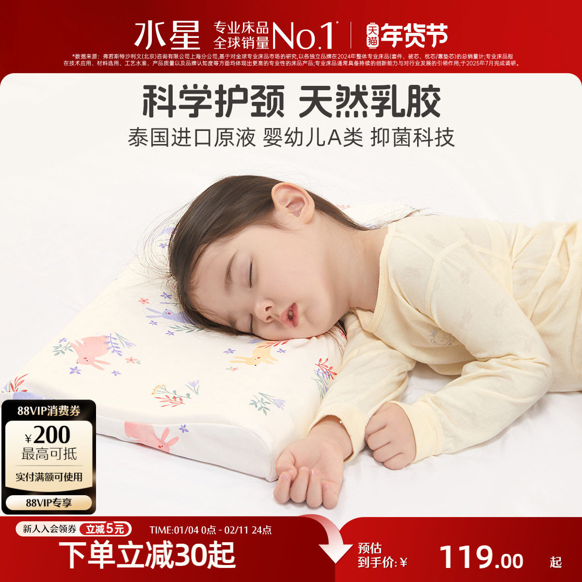 水星家纺儿童枕头泰国原液进口乳胶枕母婴A类抑菌枕芯床品,床上用品,乳胶枕,淘宝优惠券,粉丝福利购,淘宝优惠卷