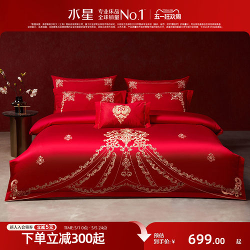 水星家纺全棉刺绣婚庆四件套