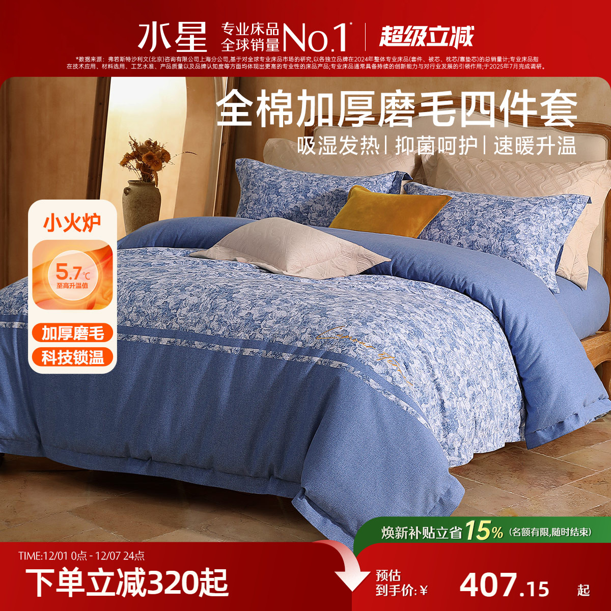 水星家纺抑菌全棉加厚磨毛四件套