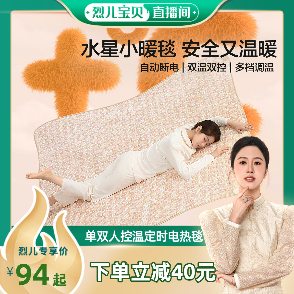 水星分区控温发热电热毯