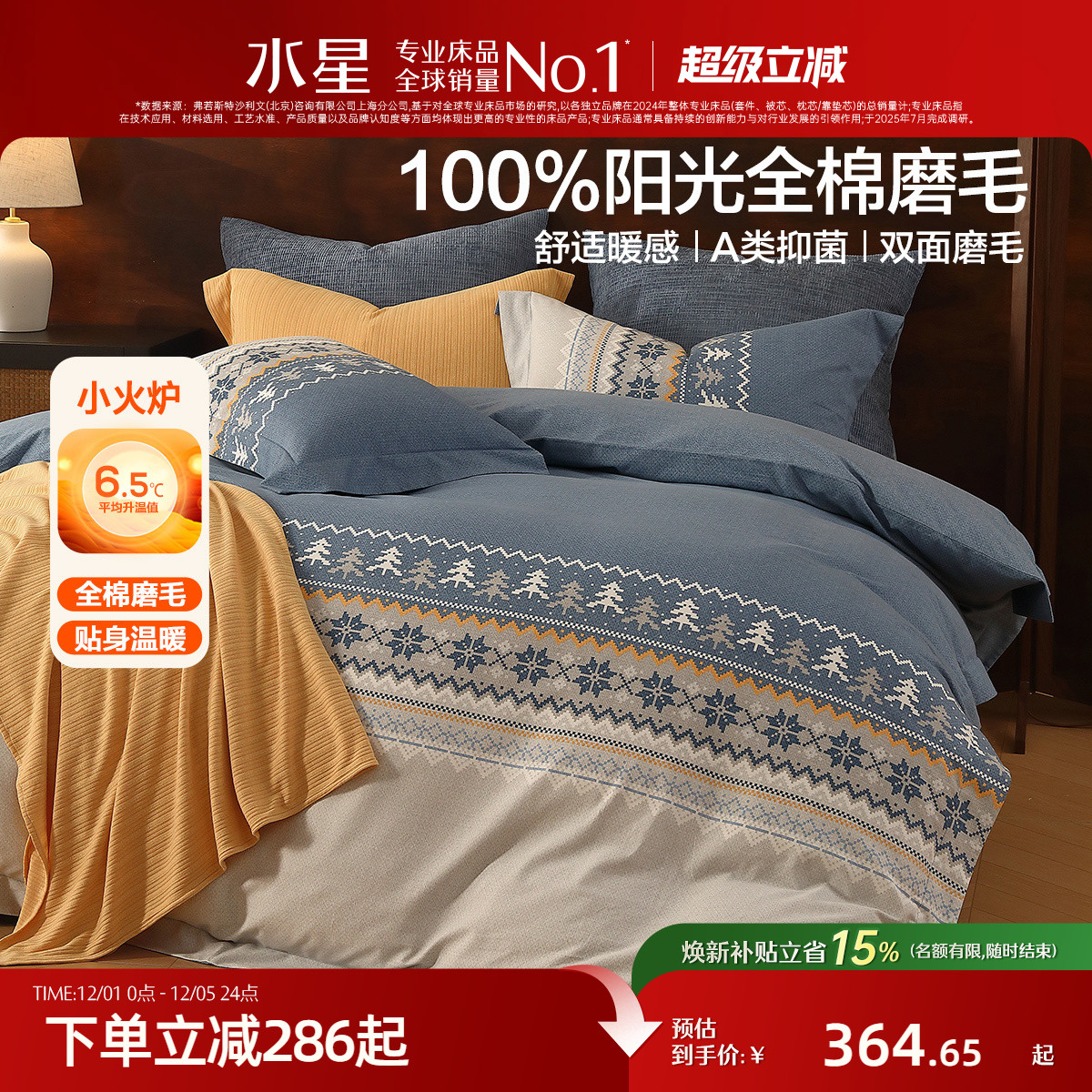 水星家纺抑菌全棉磨毛四件套