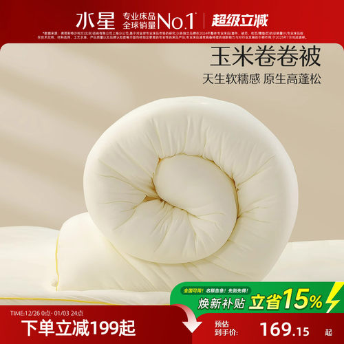 水星家纺玉米被冬被芯母婴A类