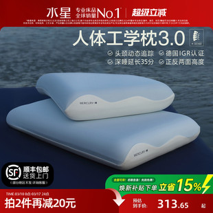 水星家纺人体工学枕头3.0记忆棉颈椎枕芯套辅助睡眠租房呵护颈椎