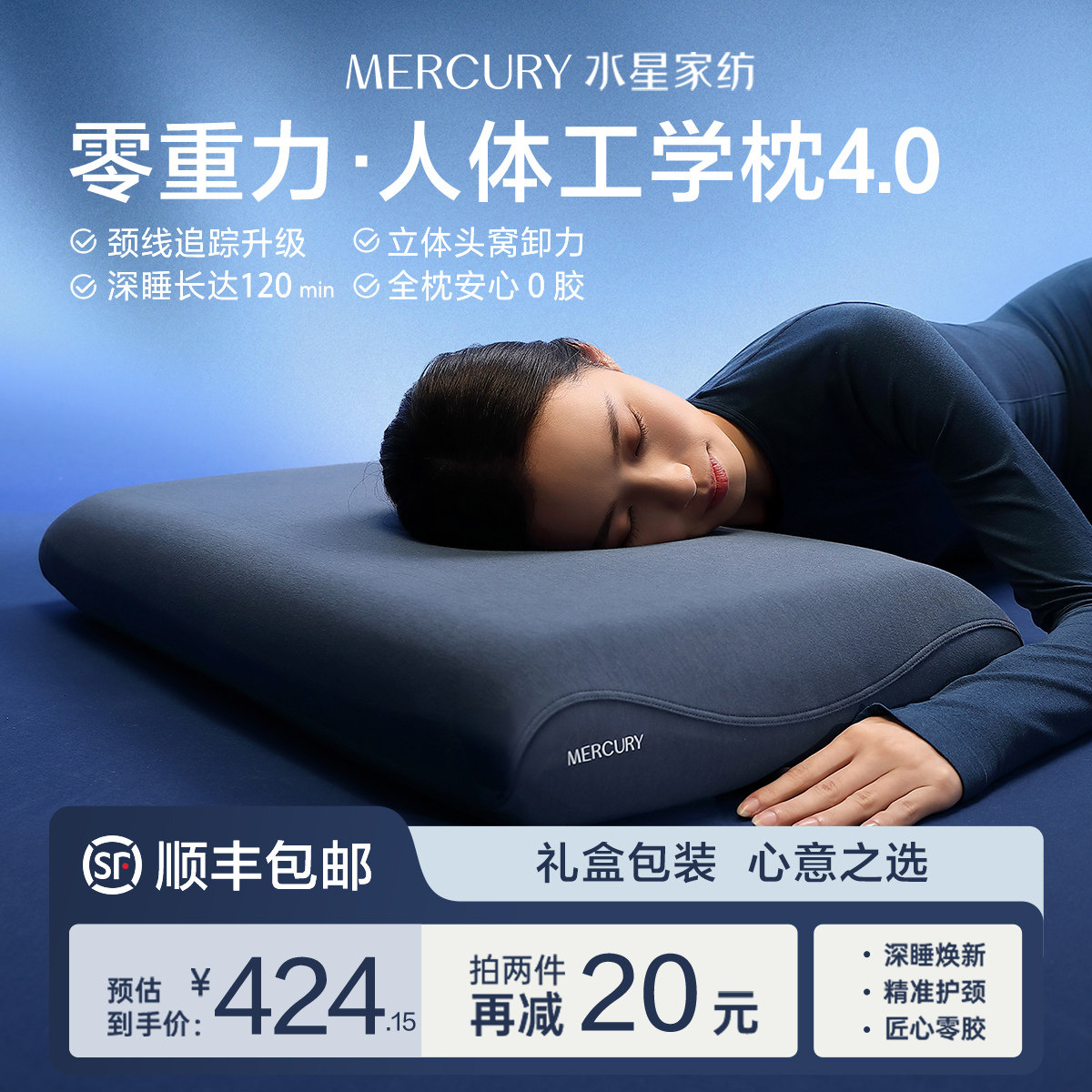 水星家纺零重力人体工学枕4.0图片