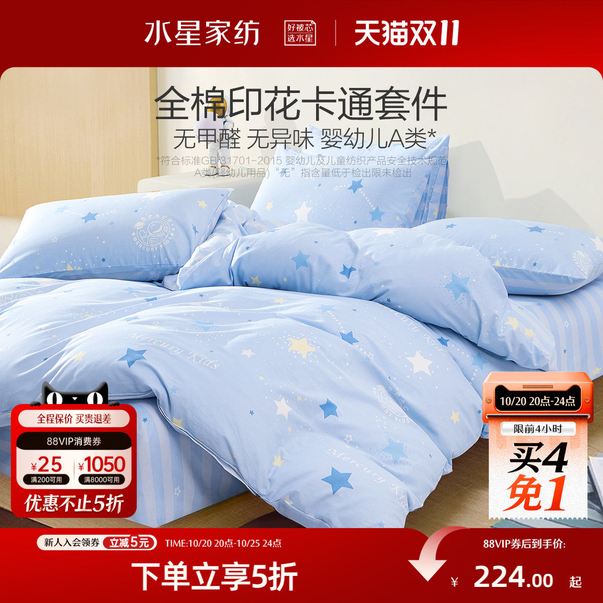 水星家纺全棉三/四件套A类套件儿童卡通学生宿舍床笠纯棉床单被套