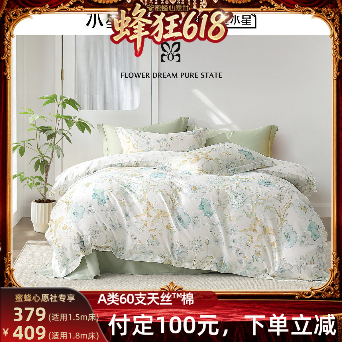 【先加购！11号晚8点付定】水星家纺A类60支天丝™棉凉感四件套