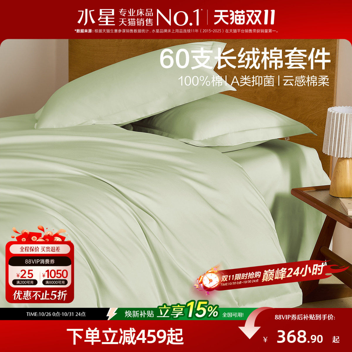 水星家纺床品套件A类抑菌60支长绒棉贡缎四件套简约家用26年新品
