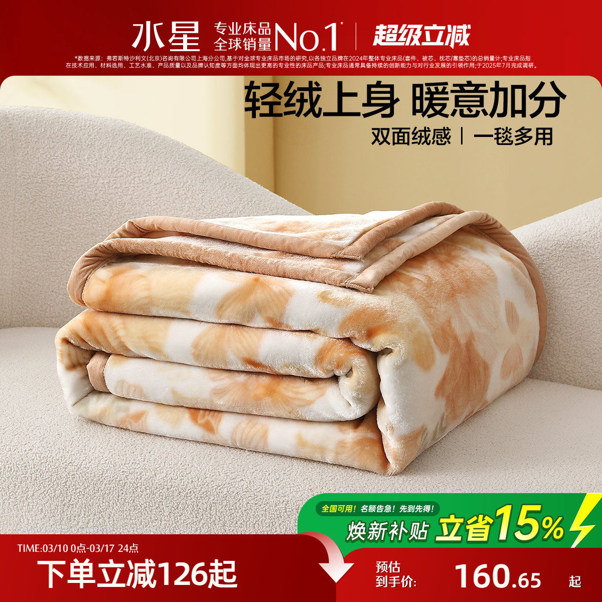 水星家纺毛毯拉舍尔毯冬季加厚盖毯沙发午睡毯空调毯子单双人宿舍