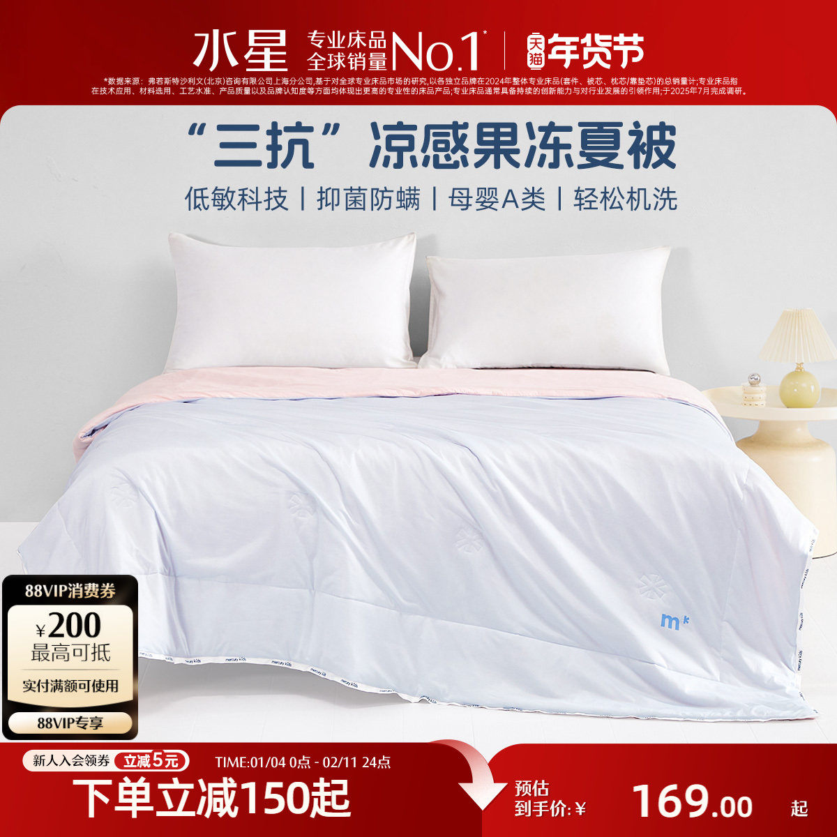 水星家纺抗菌防螨低敏夏被母婴A类冷暖双感夏凉被儿童薄被子床品,床上用品,化纤被,淘宝优惠券,粉丝福利购,淘宝优惠卷