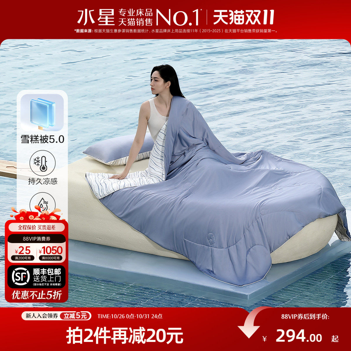 水星家纺A类雪糕被冷暖双感夏被