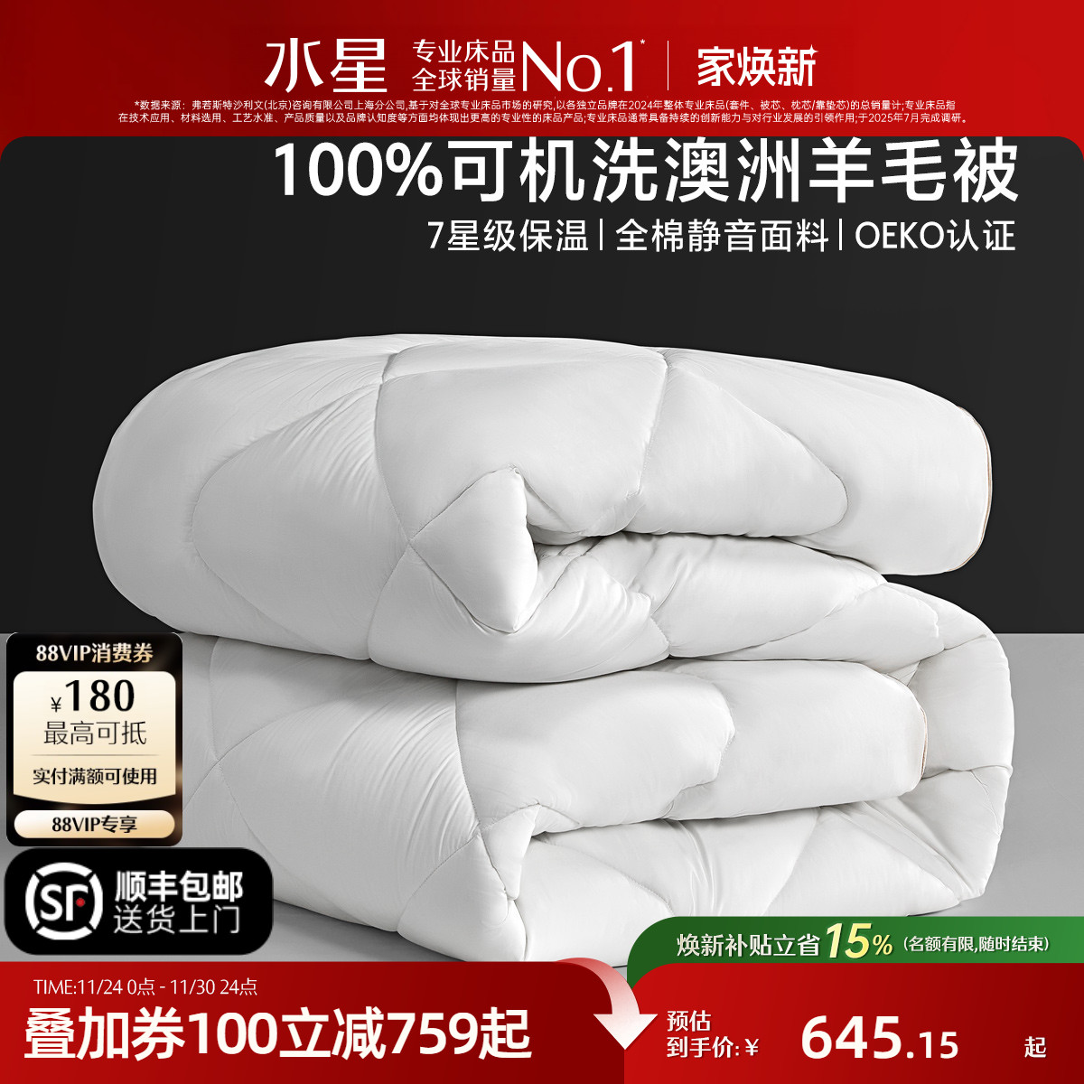 水星家纺可水洗A类澳洲羊毛被子