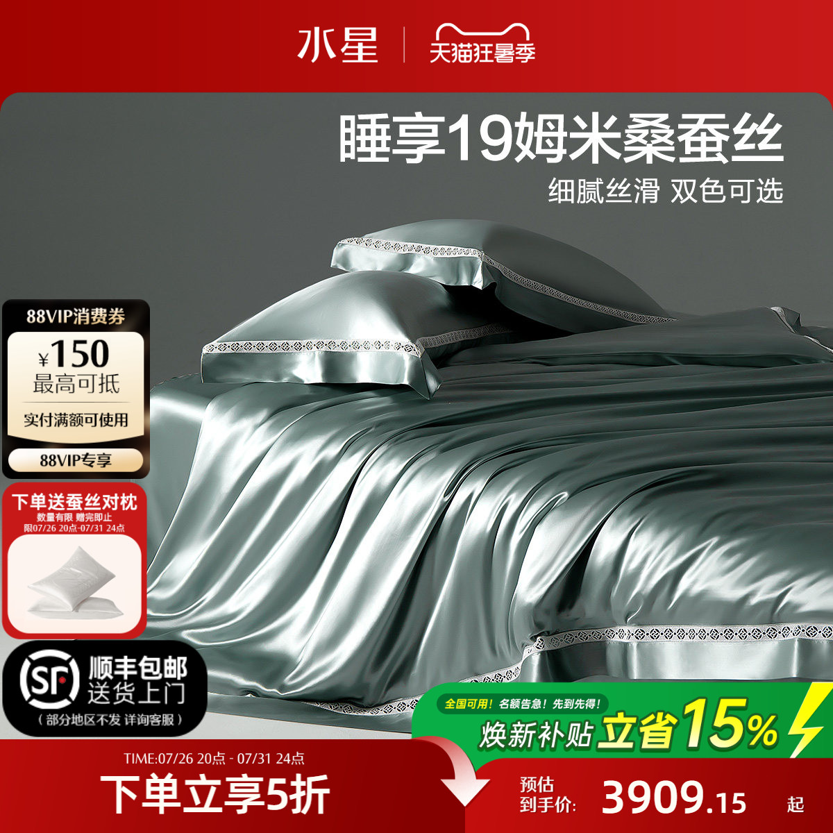 水星家纺真丝四件套100%桑蚕丝套件奢华贡缎高端床单被套床上用品