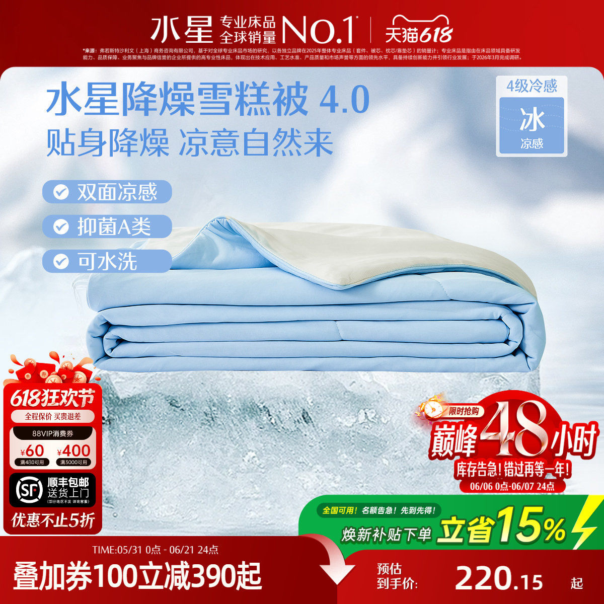 水星家纺4代降燥雪糕被A类抗菌夏凉被可水洗夏被学生宿舍空调被子