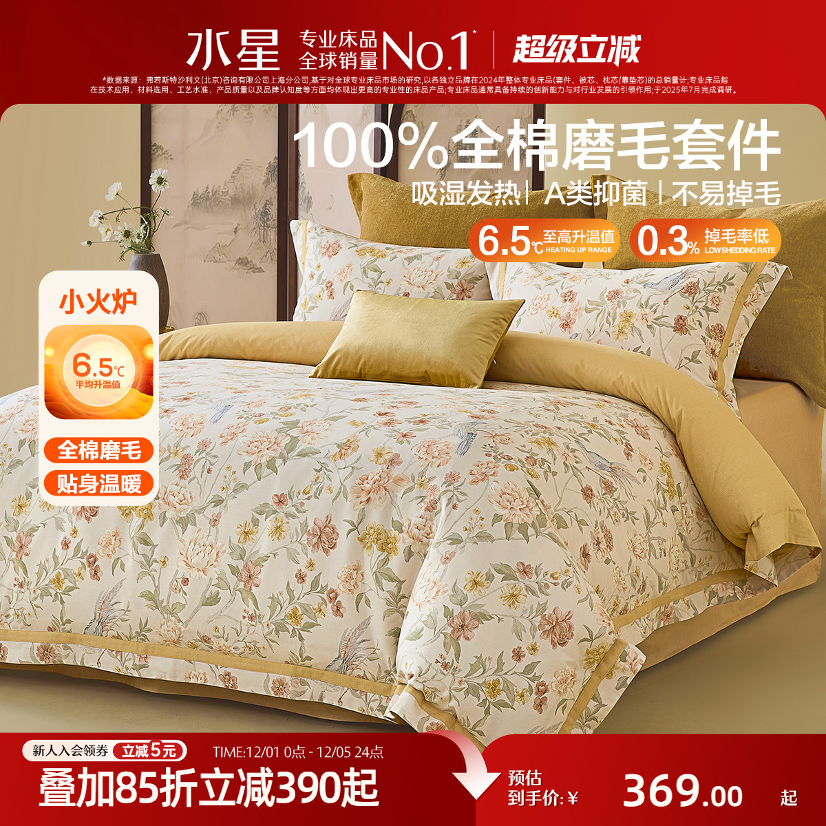 水星家纺全棉磨毛抑菌四件套