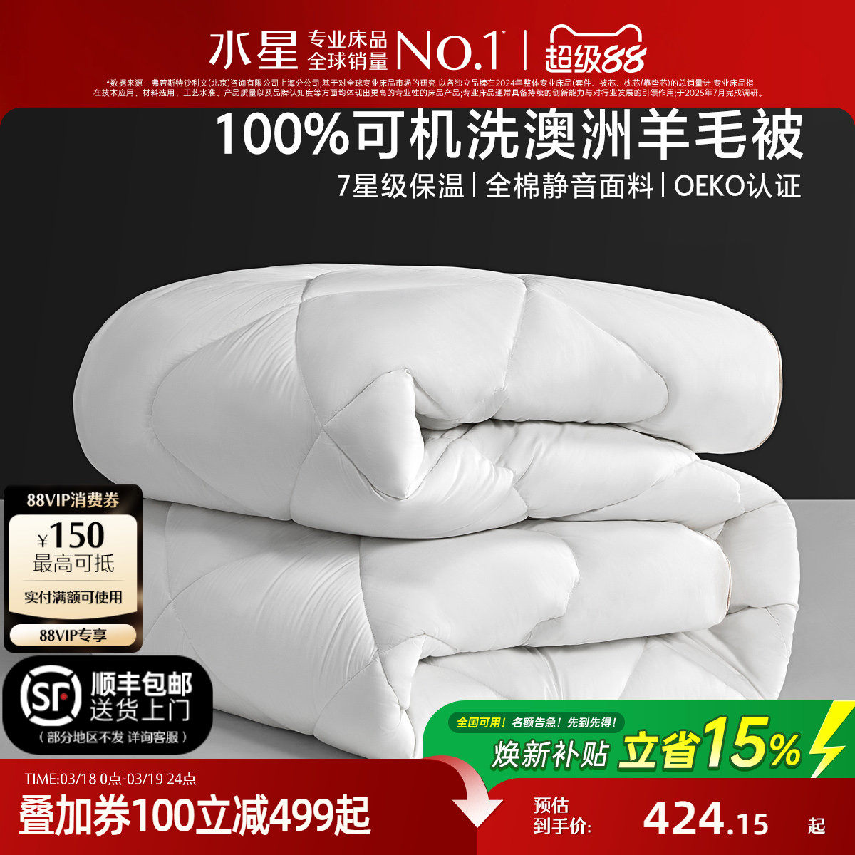 水星家纺澳洲进口羊毛被春秋冬被券后499元