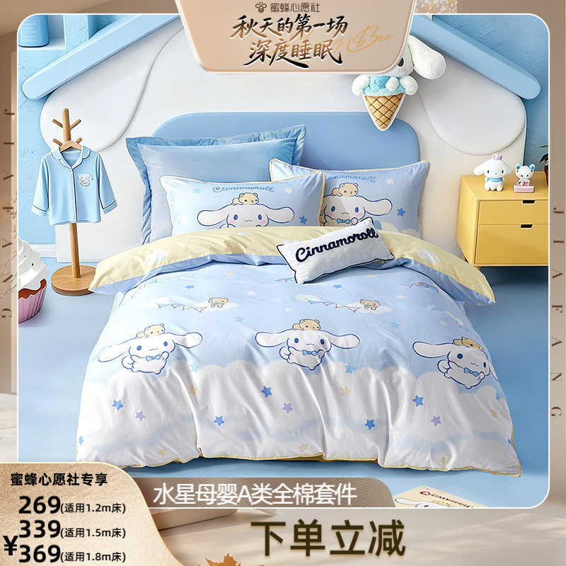 水星家纺A类全棉四件套