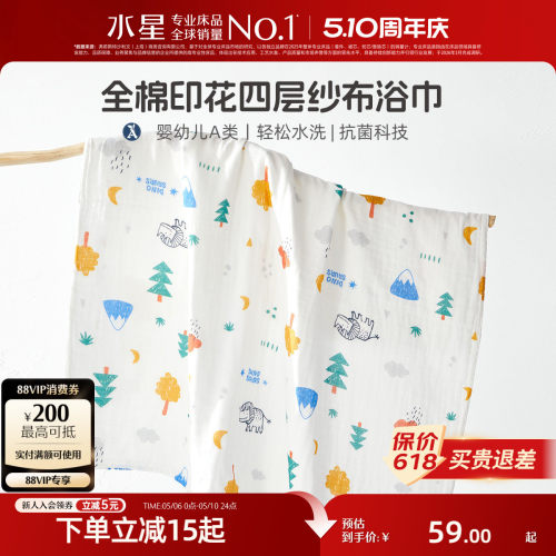 水星家纺母婴A类四层纱布浴巾