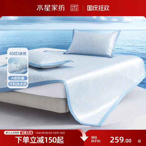 水星家纺450DA类可水洗冰丝席
