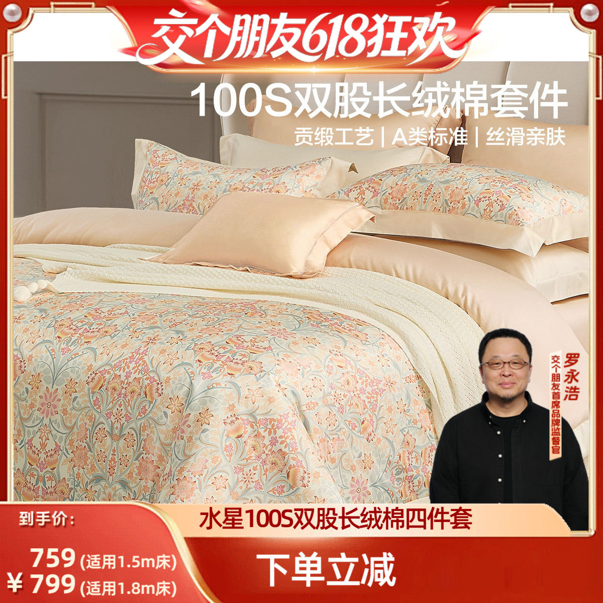 【交个朋友618超级爆款】水星家纺100S双股长绒棉法式套件