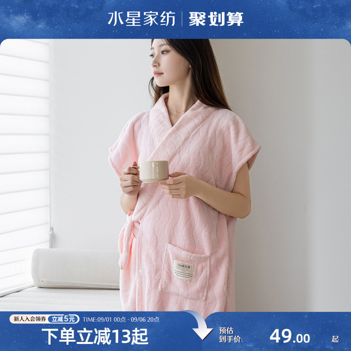 水星家纺浴袍可外穿婴幼儿A类抑菌家居服女士珊瑚绒浴室洗澡袍子
