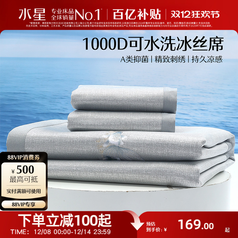 水星家纺1000D冰丝席夏季凉感高端冰丝凉席夏天两/三件套软席子