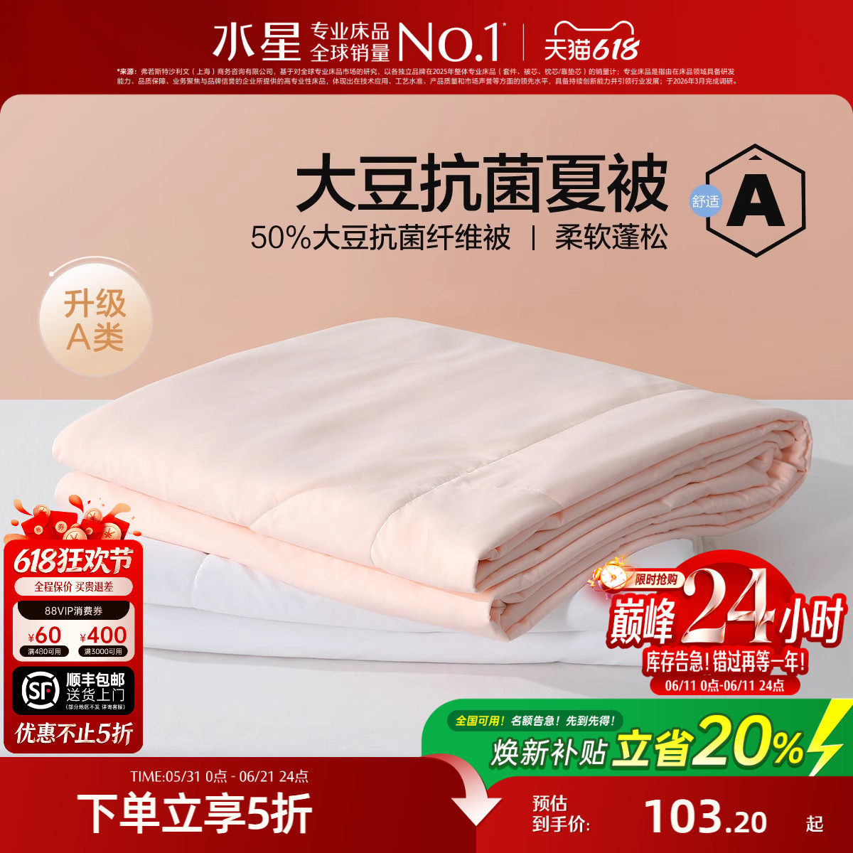 水星家纺被芯抗菌大豆被夏凉被夏季学生宿舍单人被子空调被午休被