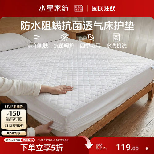 水星家纺抗菌床垫保护罩单件