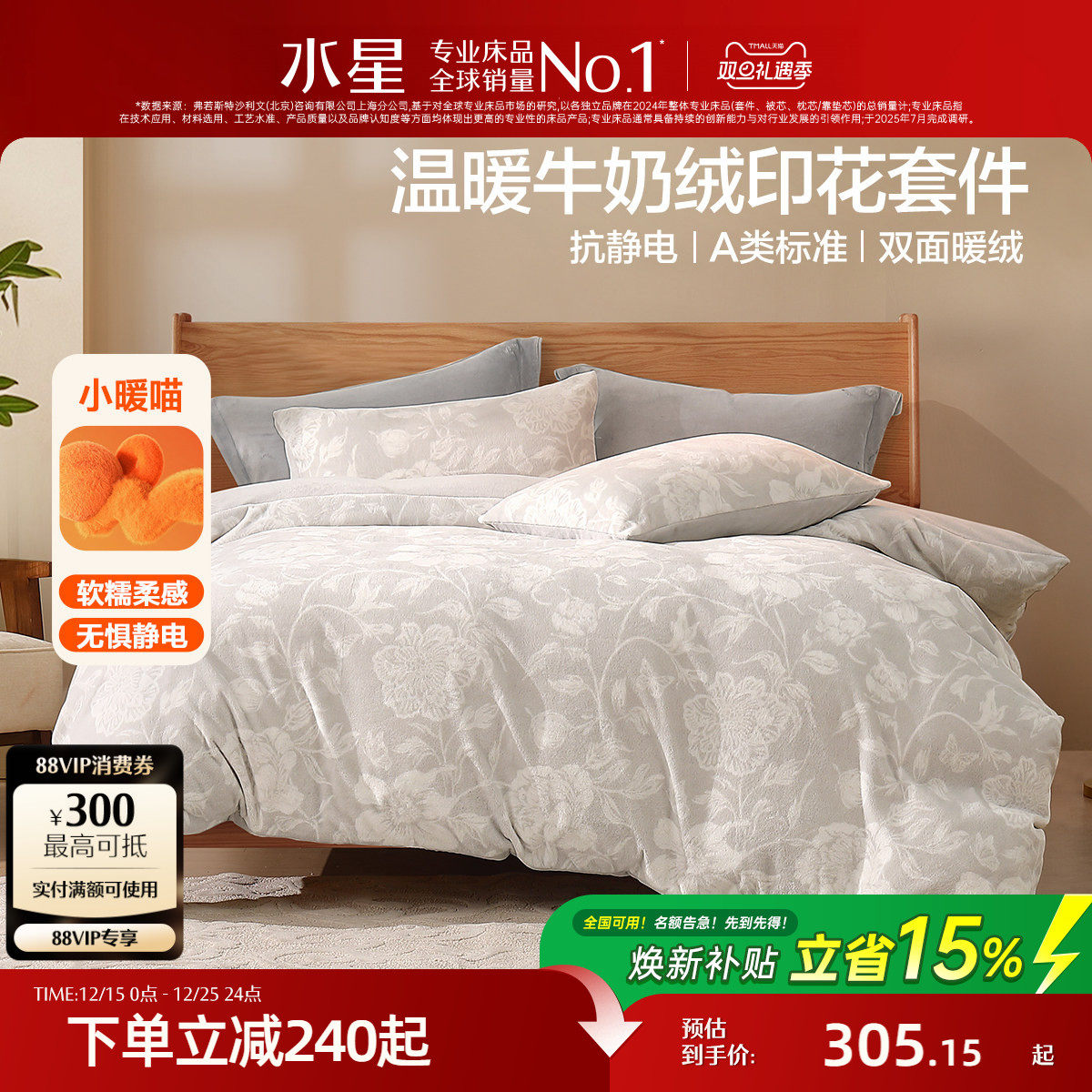 水星家纺暖绒四件套牛奶绒抗静电套件床单被套保暖床品25新品