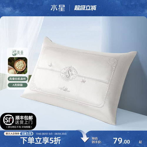 水星家纺60s全棉蚕丝枕芯