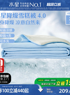 水星家纺4代降燥雪糕被A类抗菌夏凉被可水洗夏被学生宿舍空调被子