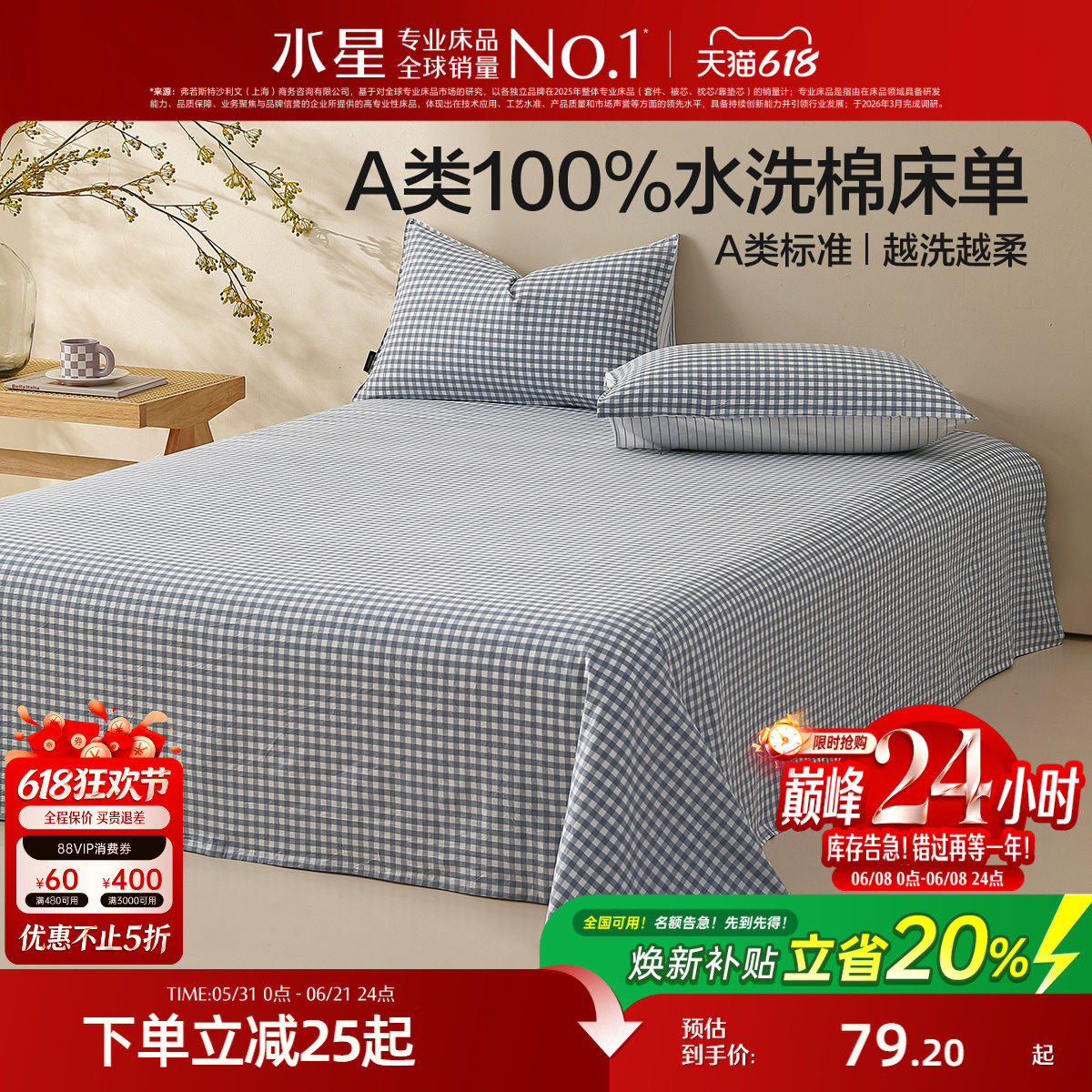 水星家纺A类100%水洗棉床单单件简约全棉被单学生宿舍床品