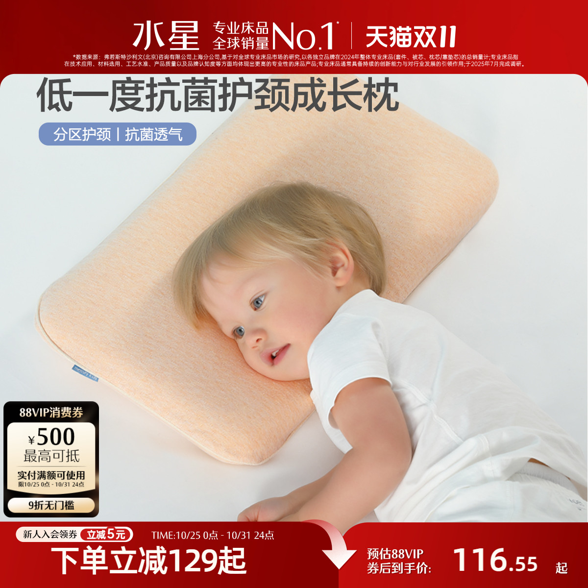 水星家纺低一度抗菌护颈成长