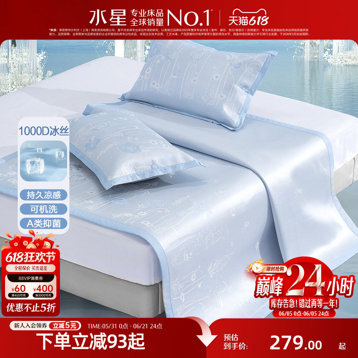 水星家纺1000D可水洗冰丝席凉席可折叠A类提花空调席子单双人夏季