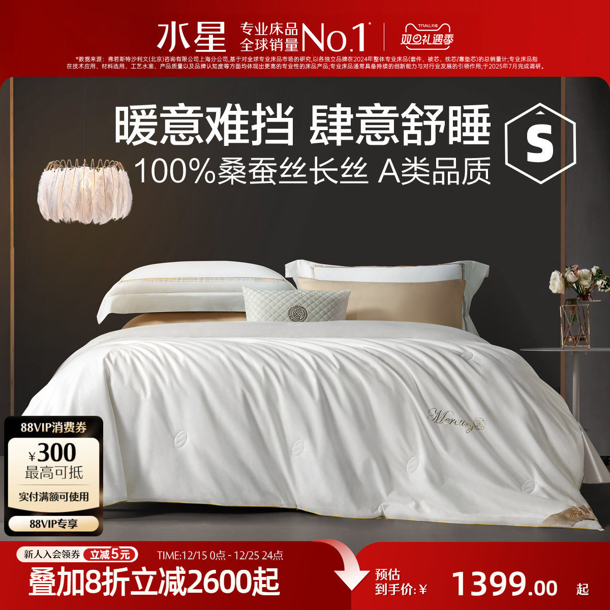 水星家纺60S全棉A类抗菌桑蚕丝被