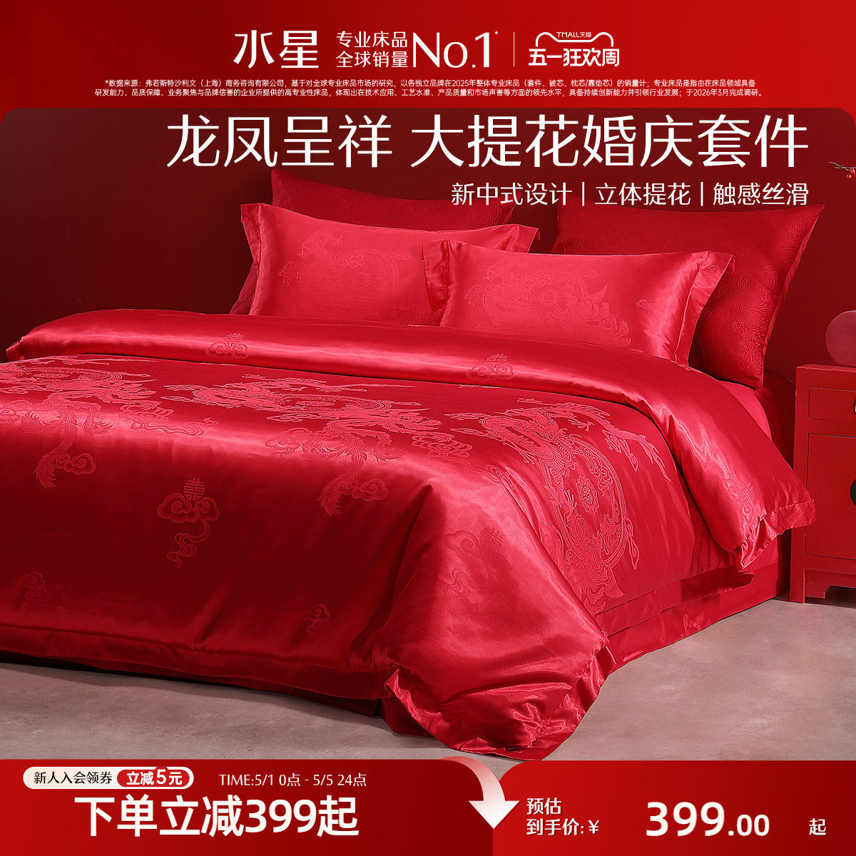 水星家纺大提花婚庆四件套红色结婚套件新中式婚嫁床单被套床品