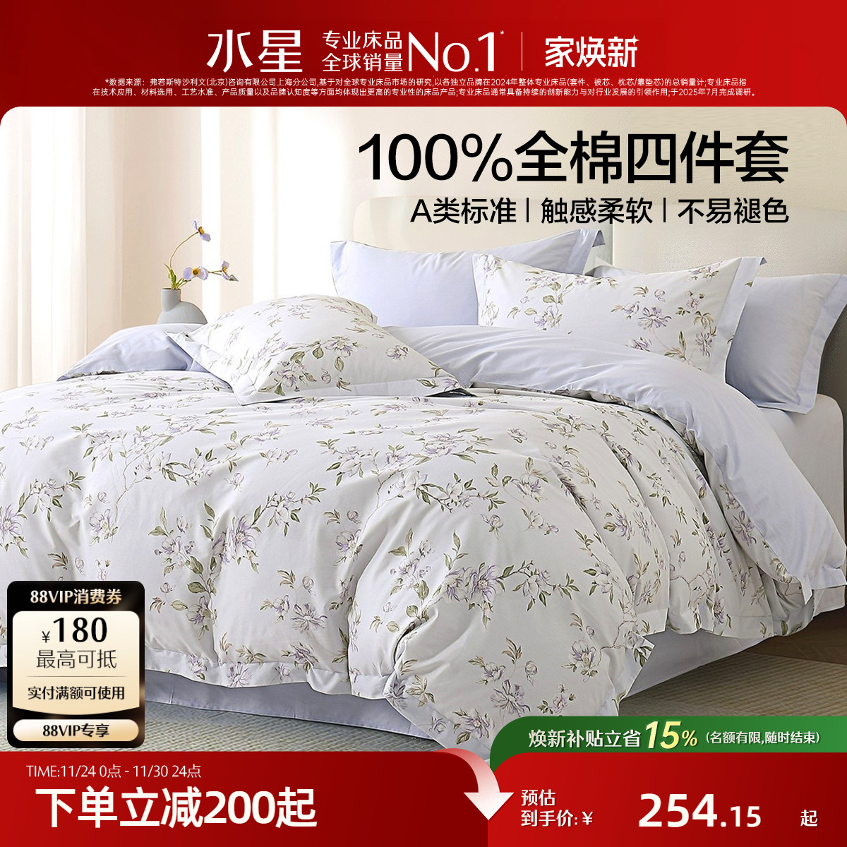 水星家纺全棉四件套纯棉印花套件田园风被套床单家用床品25年新品