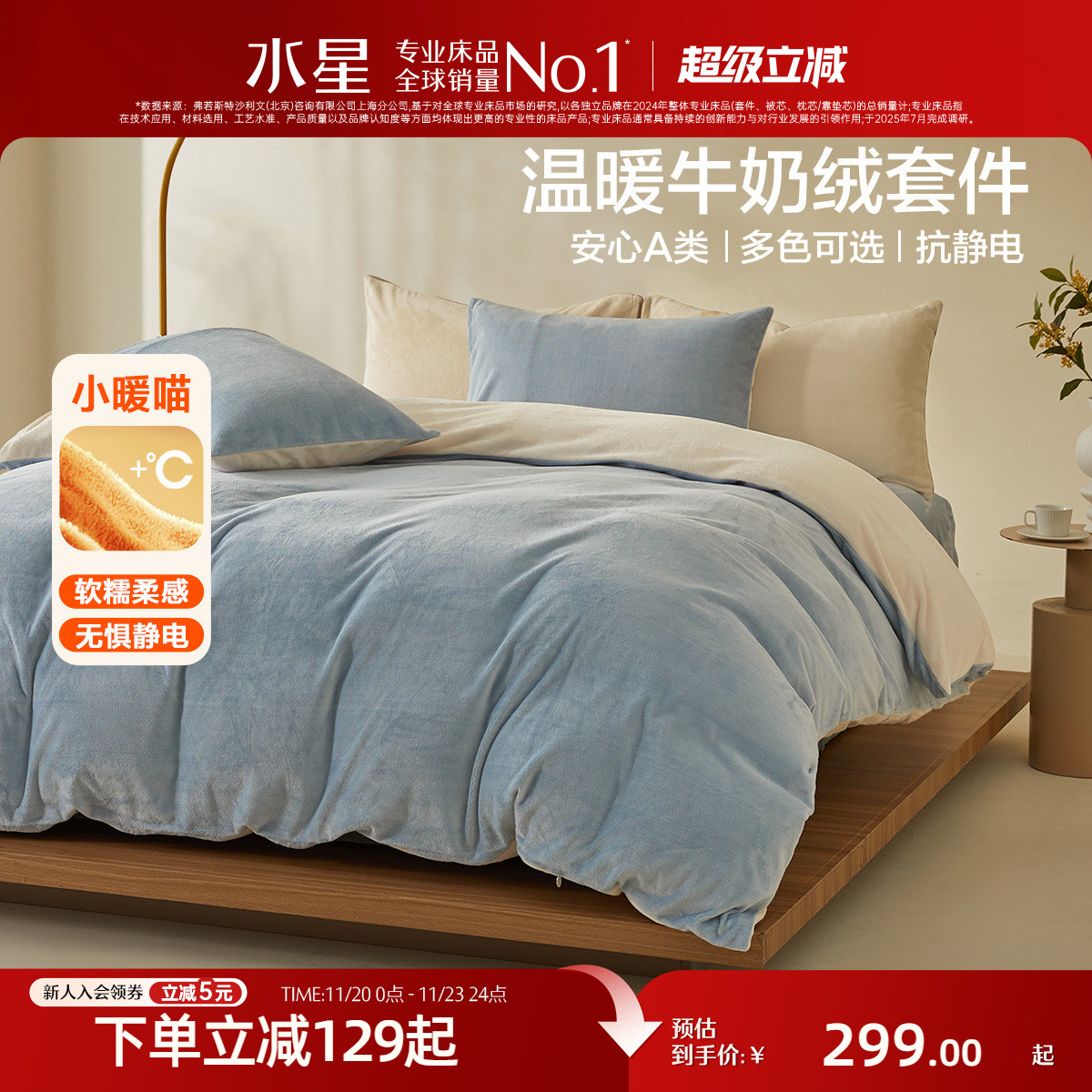 水星家纺牛奶绒四件套A类简约素色抗静电暖绒套件秋冬保暖床品