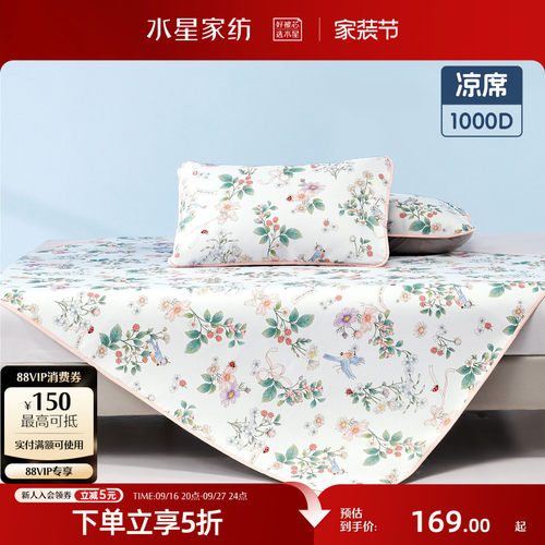 水星家纺儿童1000D可水洗冰丝席