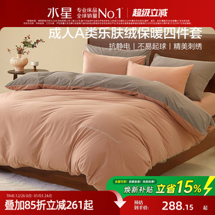水星家纺A类加厚乐肤绒四件套抗静电暖绒套件保暖被子套床单床品