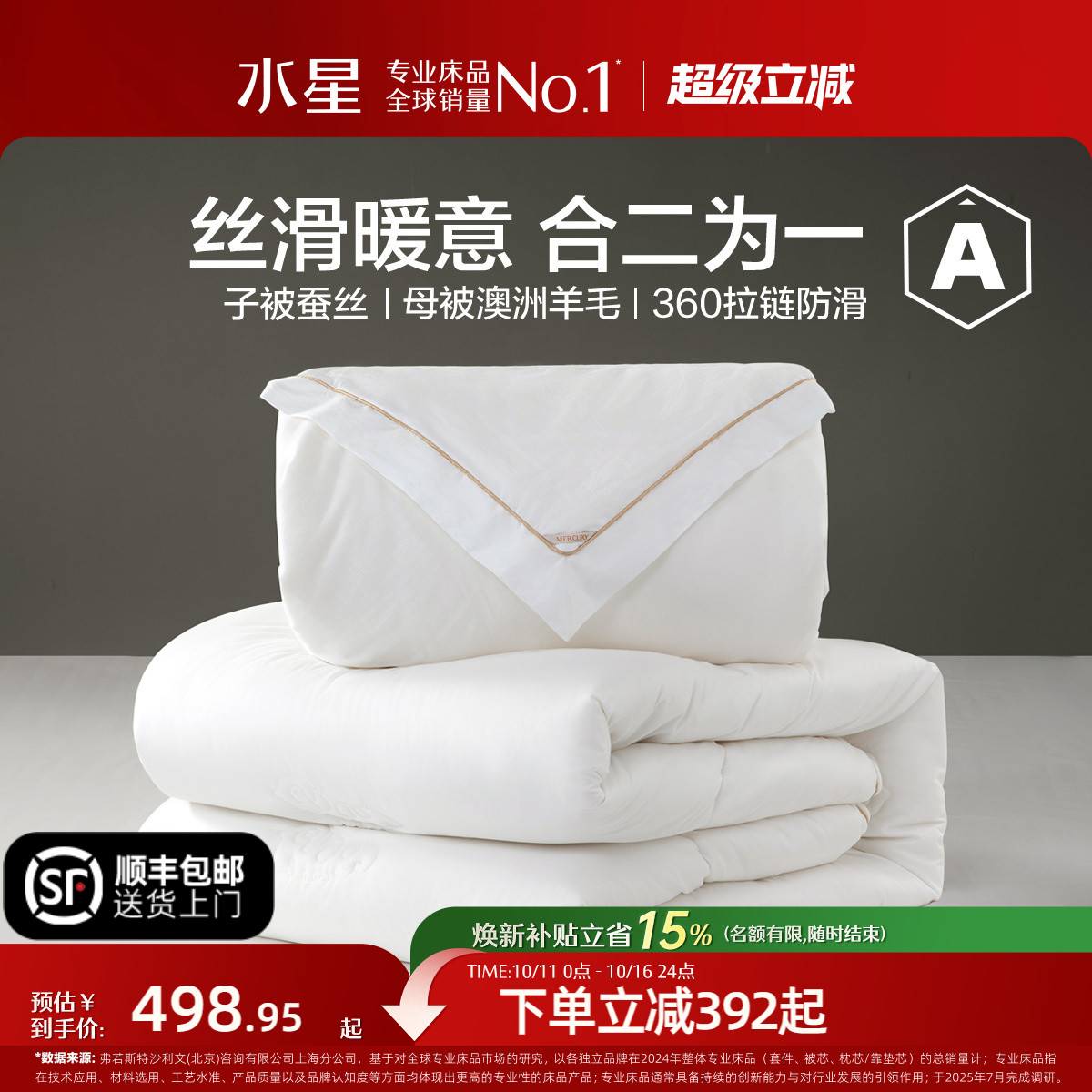 水星家纺蚕丝澳洲羊毛二合一被