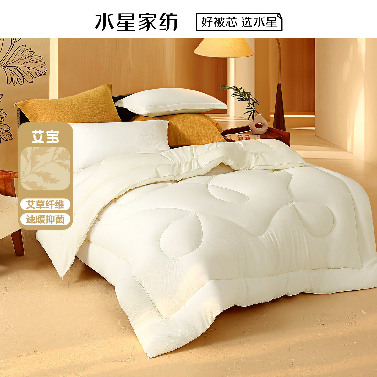 【烈儿超级年货节】水星家纺艾草自发热抗菌四季被冬被,床上用品,化纤被,淘宝优惠券,粉丝福利购,淘宝优惠卷
